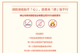 消防演练始于「心」，防患未「燃」始于行